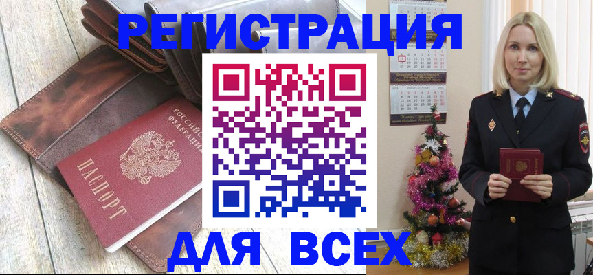 временная прописка в Норильске