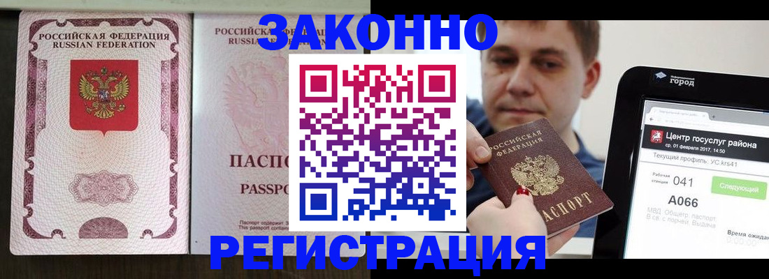 прописка иностранных граждан в Норильске